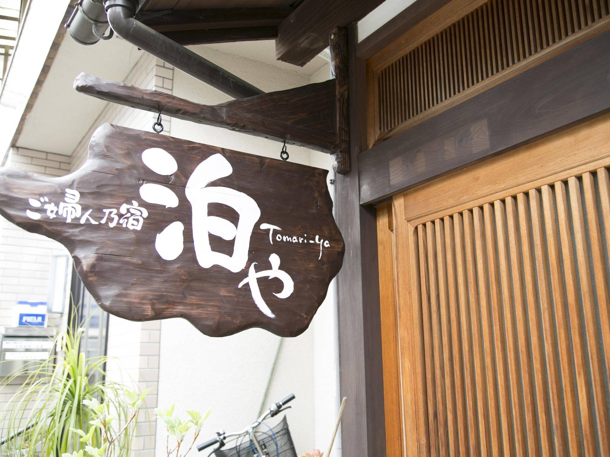 Female-Only Guesthouse Tomari-Ya Tondabayashi Exterior photo